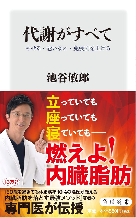 Metabolism Is Everything: Lose Weight, Stay Young, Boost Immunity