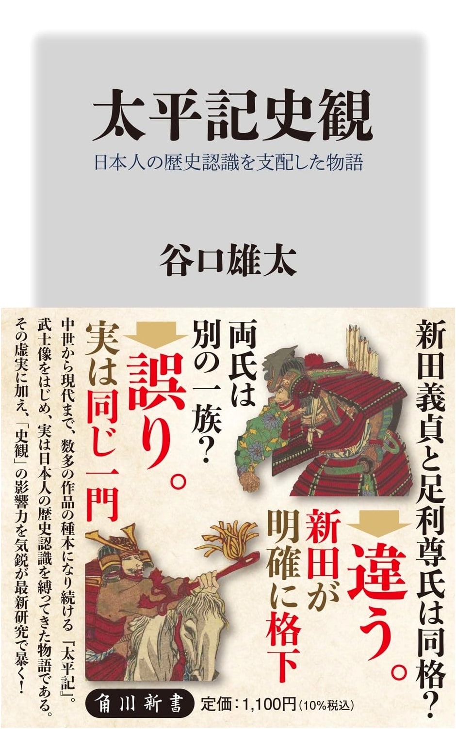 Taiheiki: A History of Japanese Historical Perception - Yuta Taniguchi