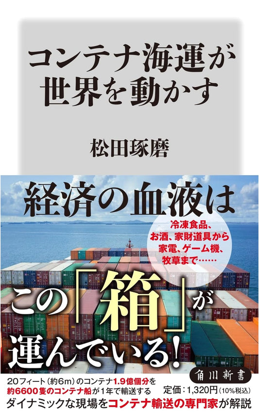 Container Shipping: How It Drives the World by Takuma Matsuda