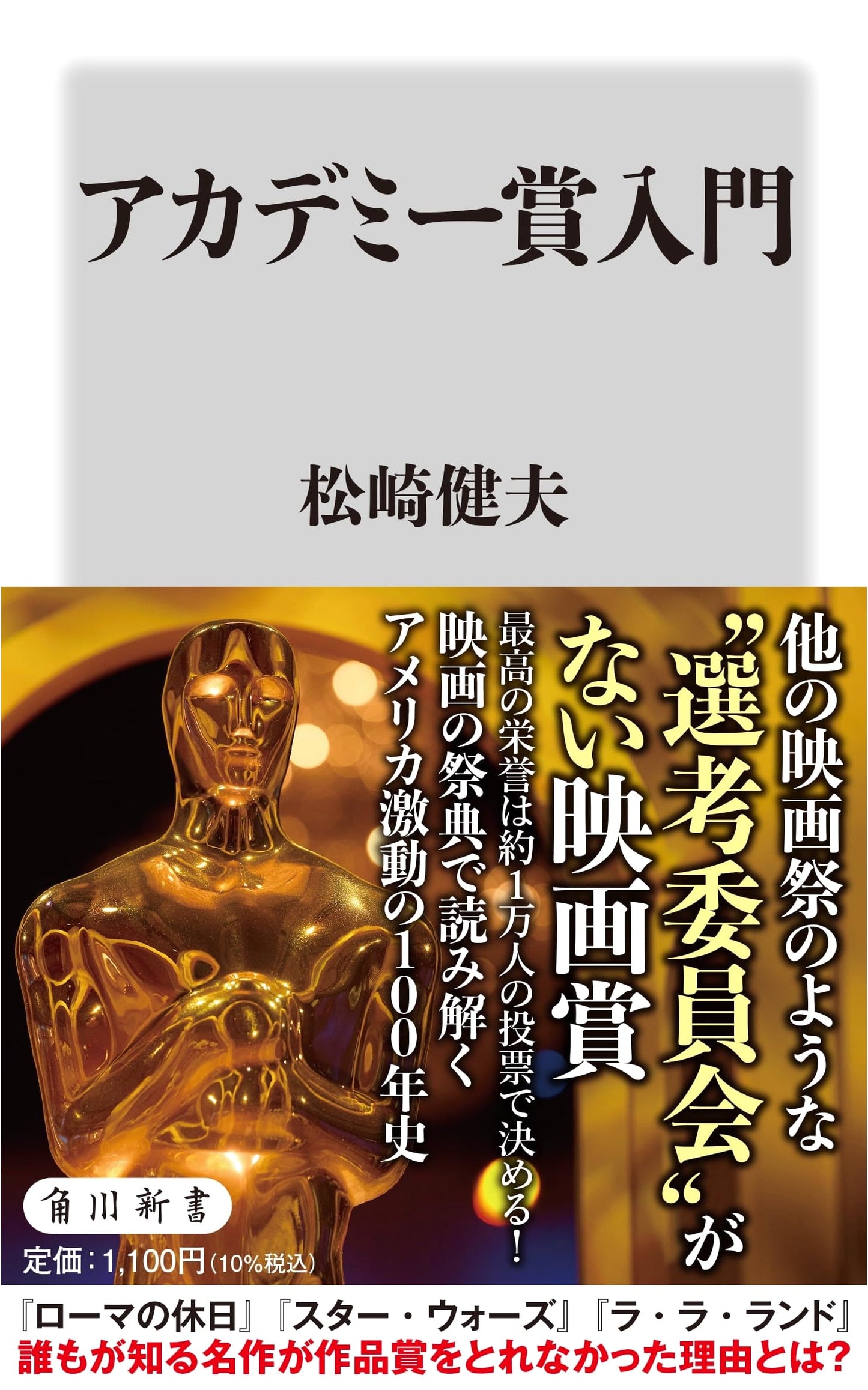 An Introduction to the Academy Awards by Takeo Matsuzaki