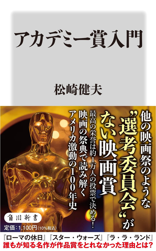 An Introduction to the Academy Awards by Takeo Matsuzaki