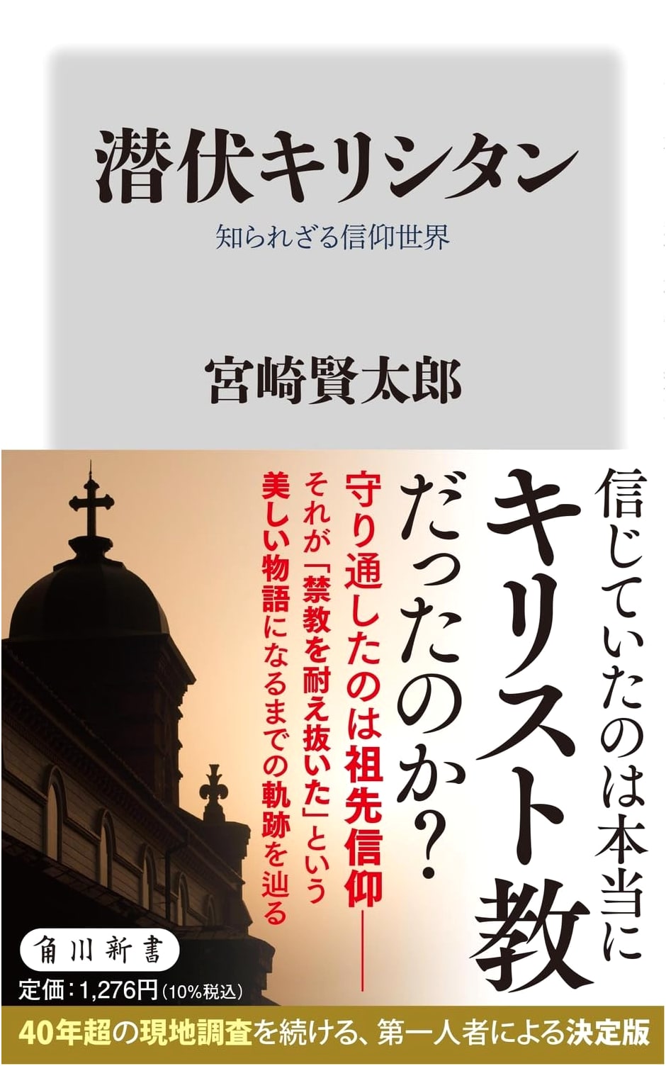 Hidden Christians: An Unknown World of Faith by Kentaro Miyazaki