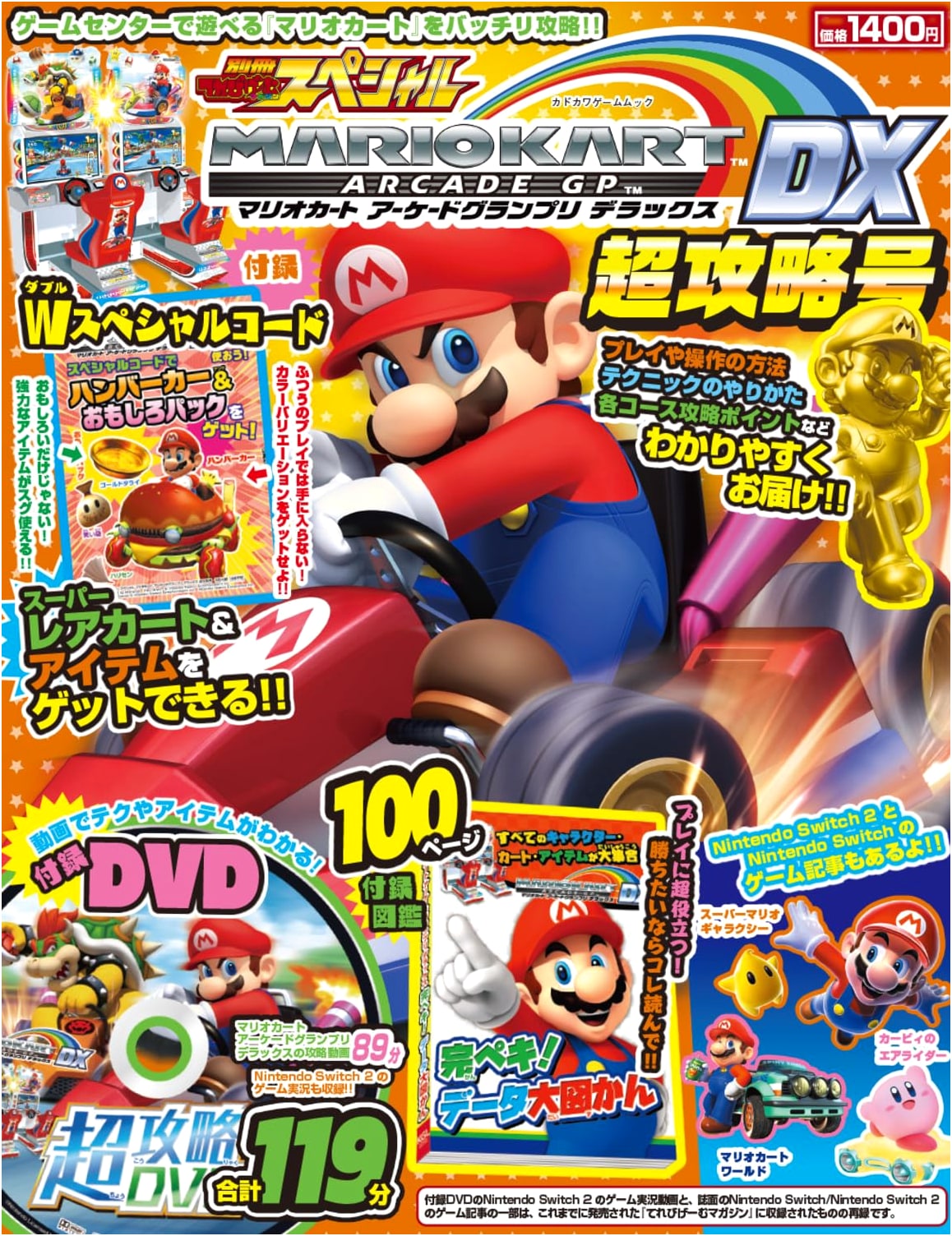 Bessatsu TV Game Magazine Special: Mario Kart Arcade GP DX Strategy Guide