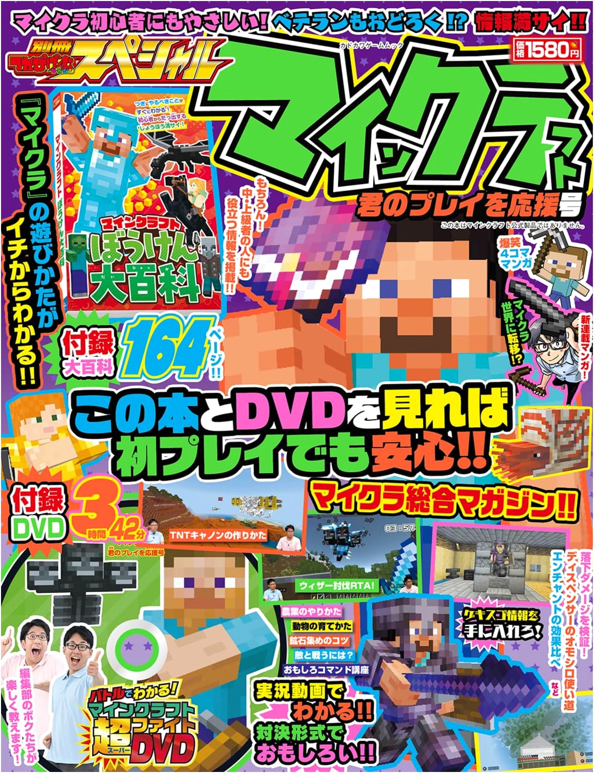 Minecraft: Your Ultimate Play Support Guide - TV Game Magazine Special