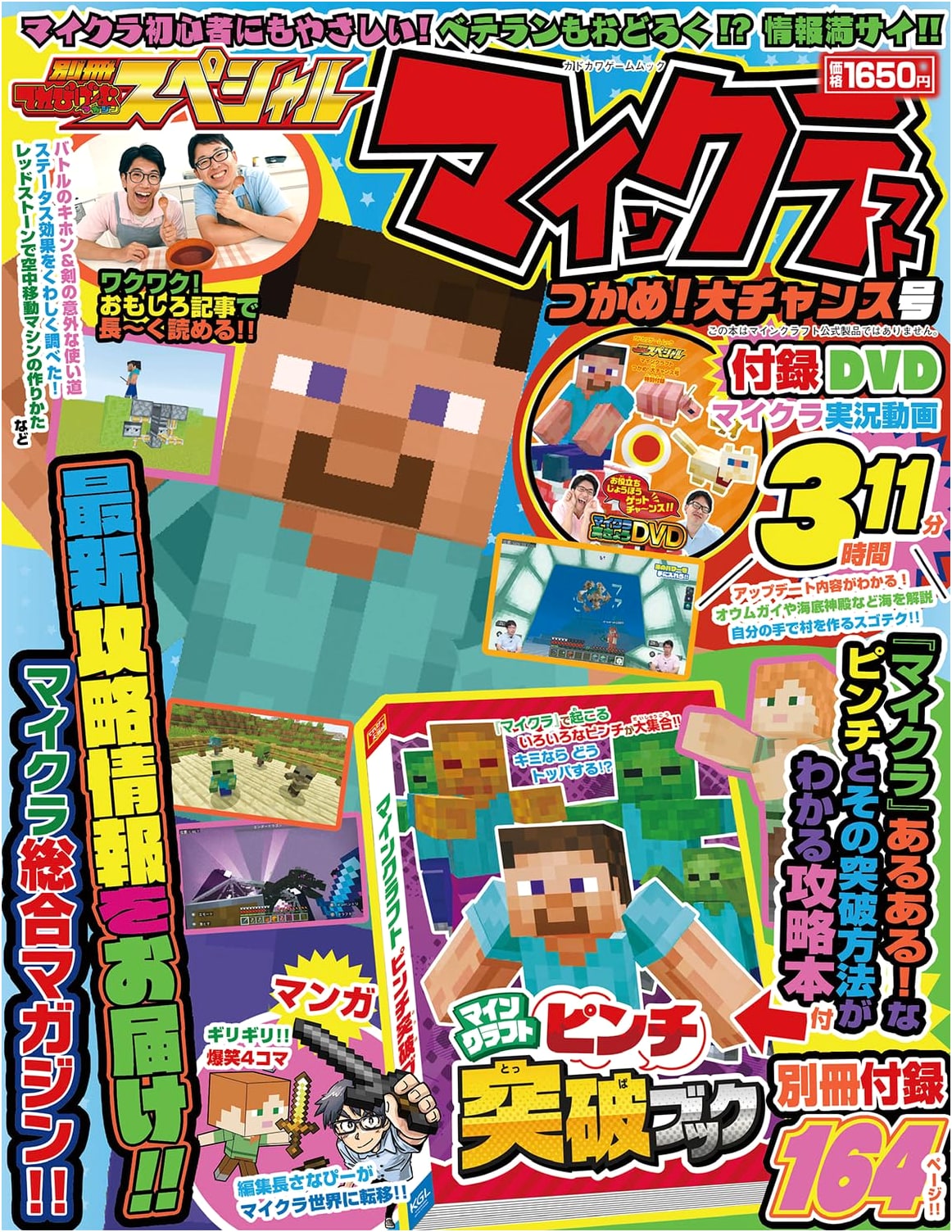 Minecraft Special Issue: Grab the Big Chance! (Kadokawa Game Mook)
