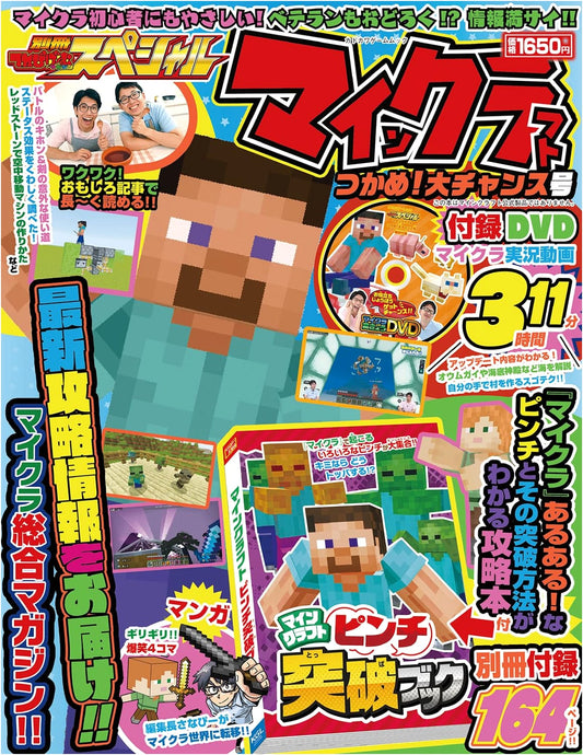 Minecraft Special Issue: Grab the Big Chance! (Kadokawa Game Mook)