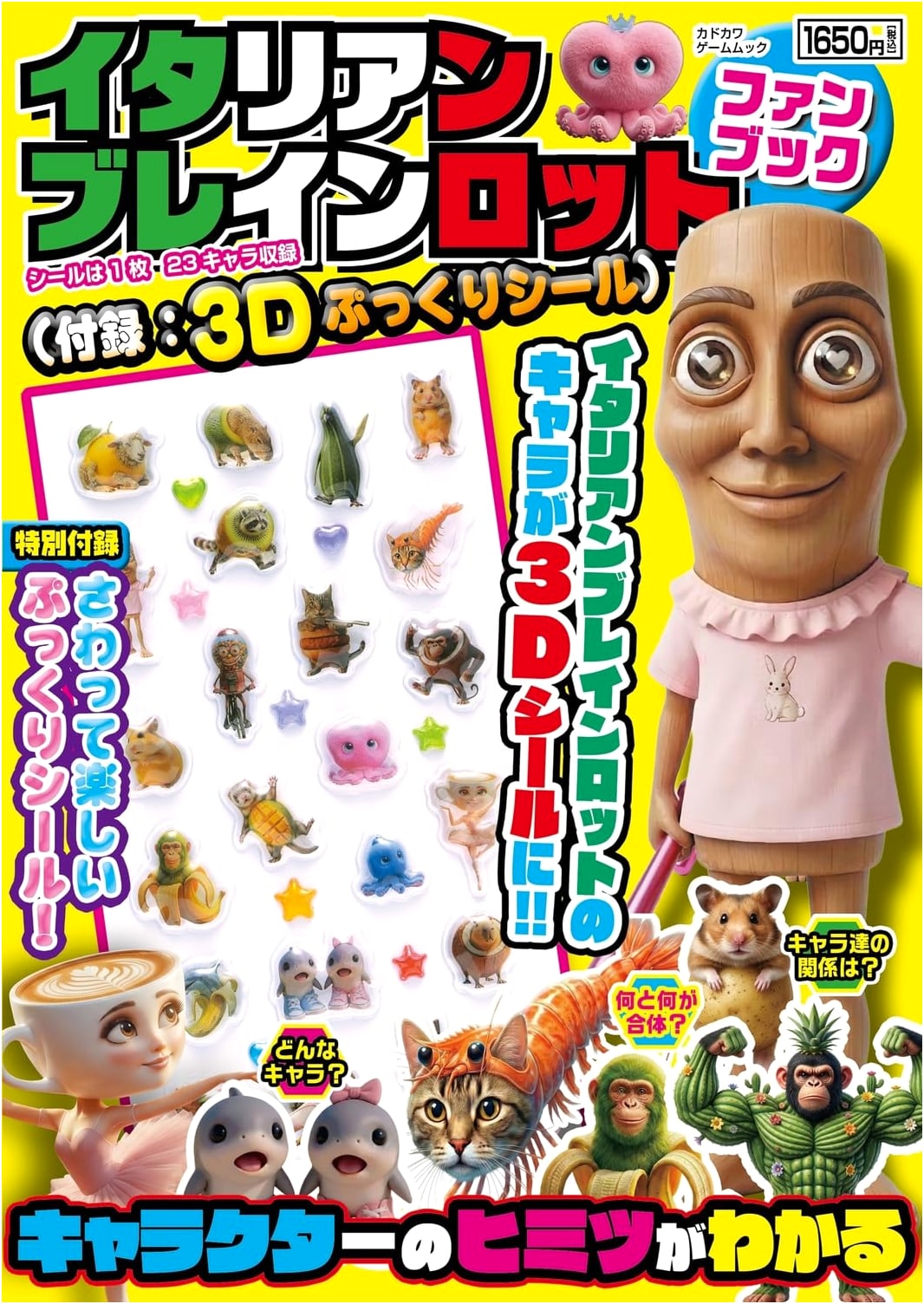 Italian Brain Rot Fan Book (w/ 3D Puffy Sticker) (Kadokawa Game Mook)