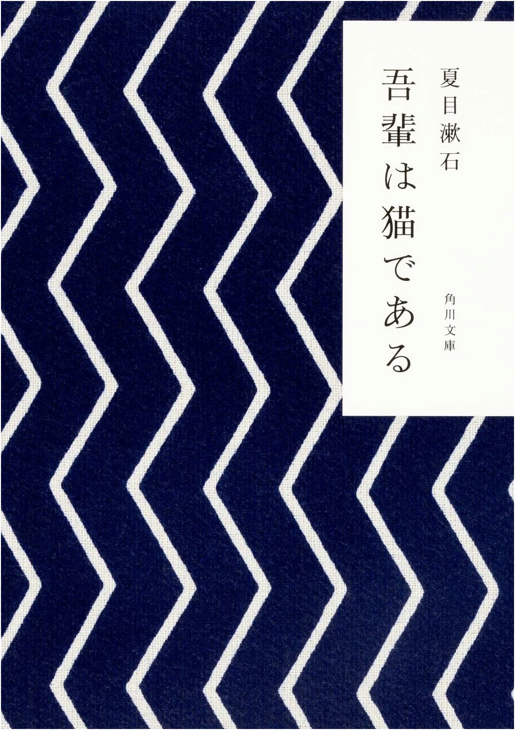 I Am a Cat by Soseki Natsume (Kadokawa Bunko Edition)