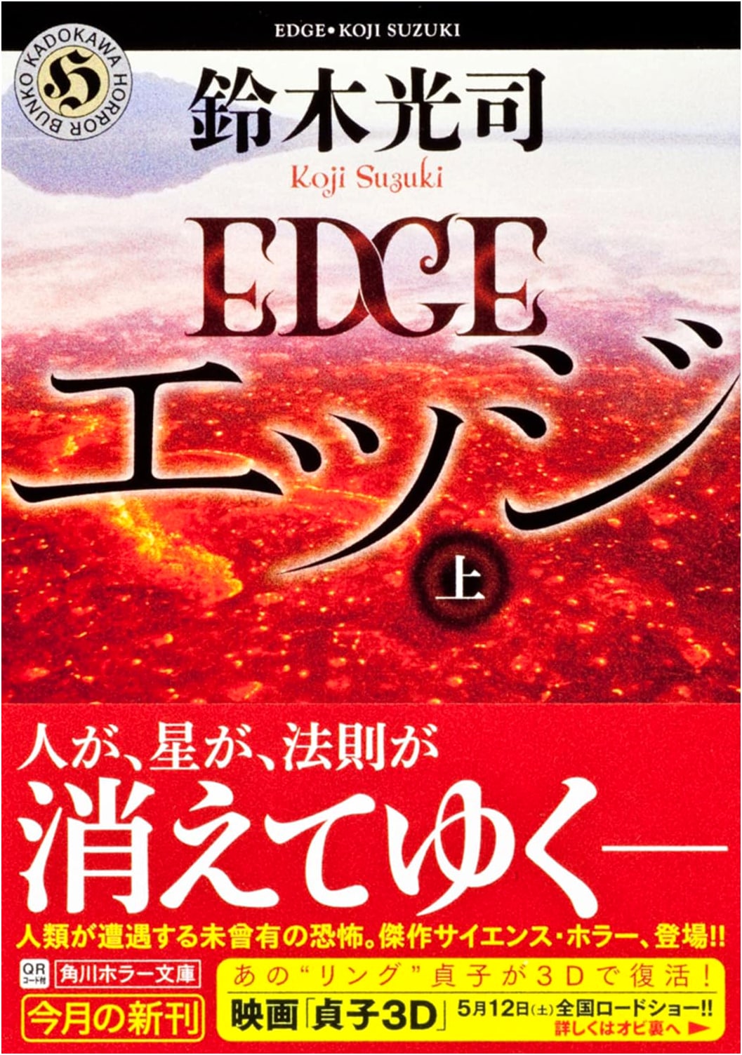 Edge, Part 1 (Kadokawa Horror Bunko) by Koji Suzuki
