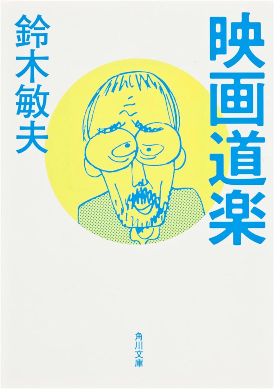 Movie Mania by Toshio Suzuki