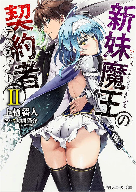 The Testament of Sister New Devil, Vol. 2 (Kadokawa Sneaker Bunko)