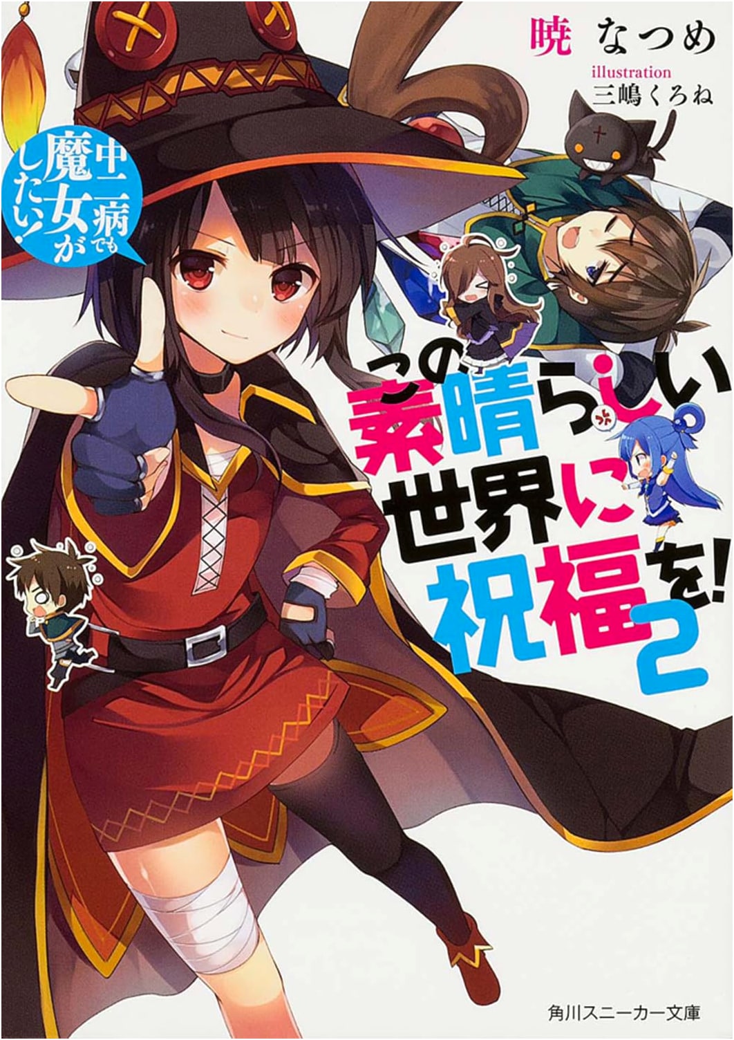 KonoSuba: God's Blessing on This Wonderful World! 2 - Even A Chunibyo Wants To Be A Witch!