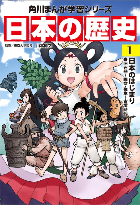 KADOKAWA Manga: A History of Japan, Vol. 1: Origins to the Kofun Period