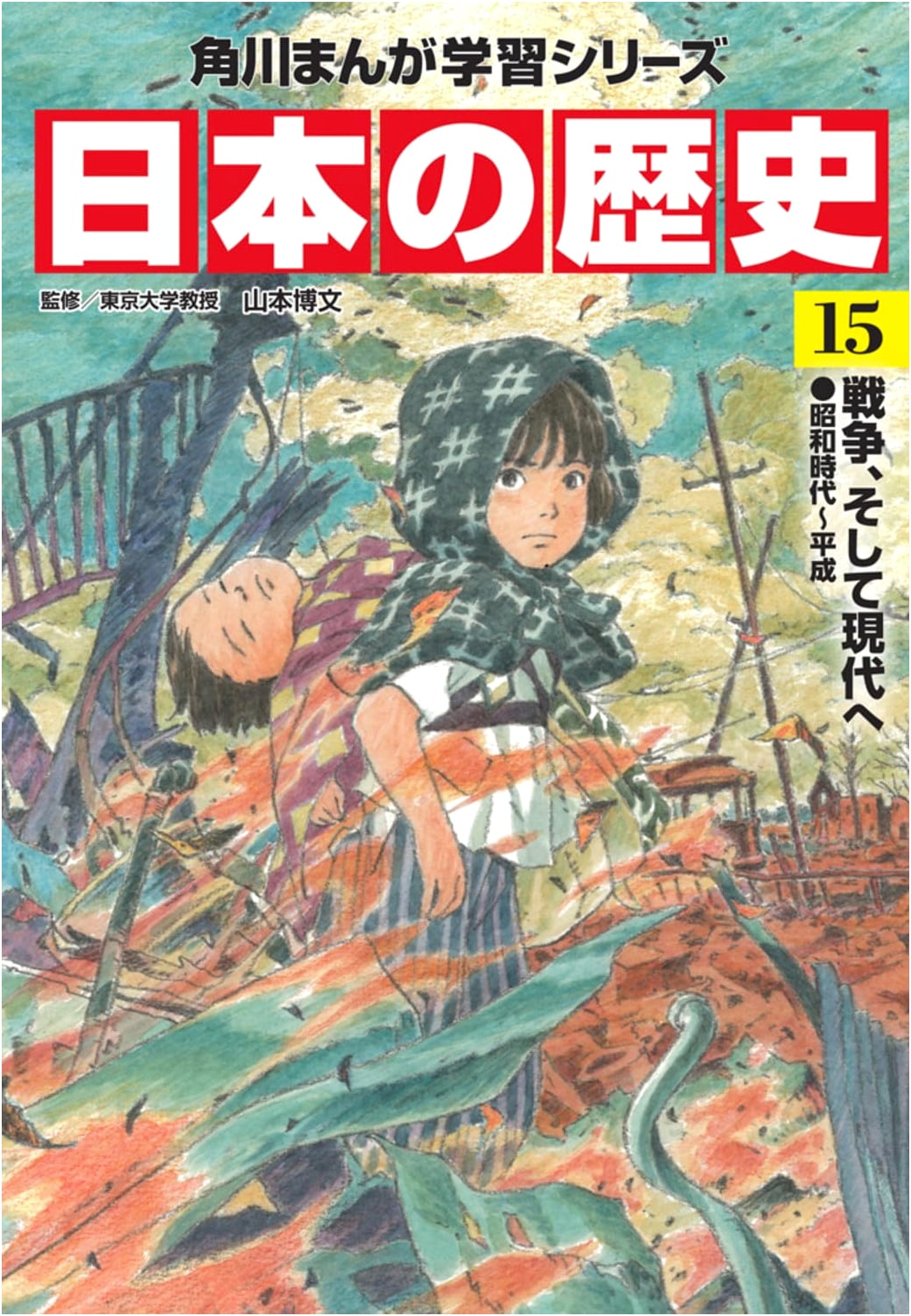 A History of Japan, Vol. 15: From War to Modernity (Showa & Heisei Eras)