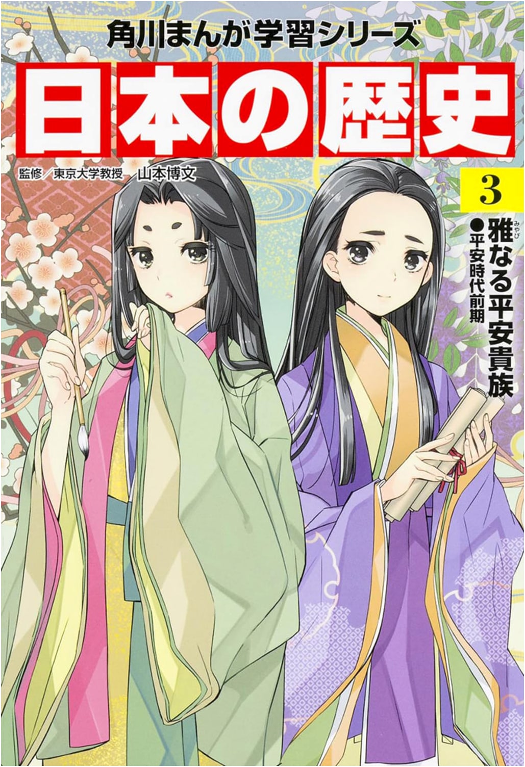 KADOKAWA Manga: A History of Japan, Vol. 3 - The Elegant Heian Aristocrats
