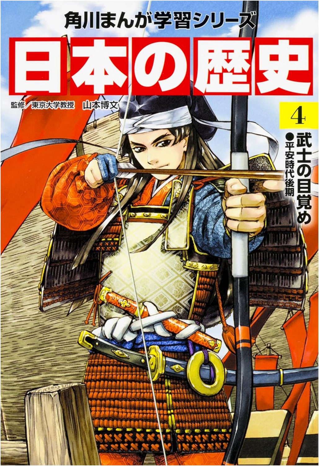 KADOKAWA Manga: A History of Japan, Vol. 4 - Awakening of the Samurai