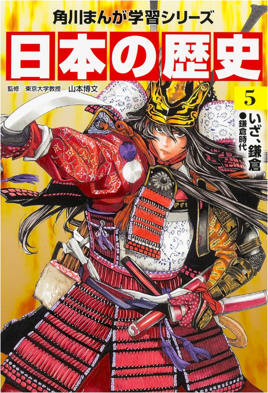 KADOKAWA Manga Japanese History, Vol. 5: To Kamakura! The Kamakura Period