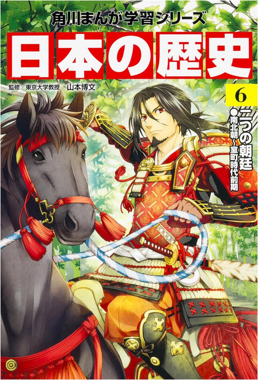 KADOKAWA Manga: A History of Japan, Vol. 6: The Two Courts - Nanboku-cho to Early Muromachi