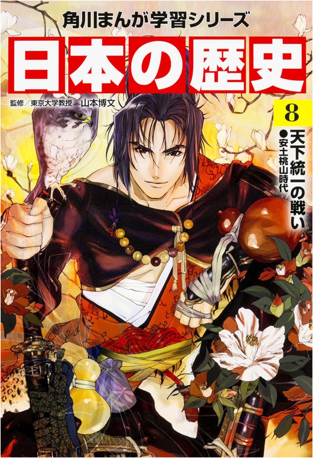 KADOKAWA Manga: A History of Japan, Vol. 8 - The Battle for Unification