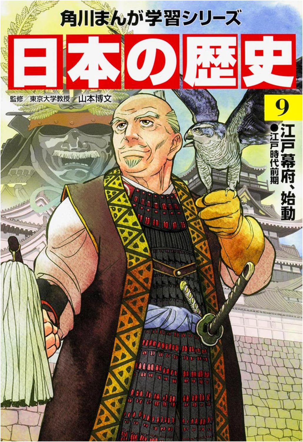 Japanese History Manga, Vol. 9: Beginning of the Edo Bakufu