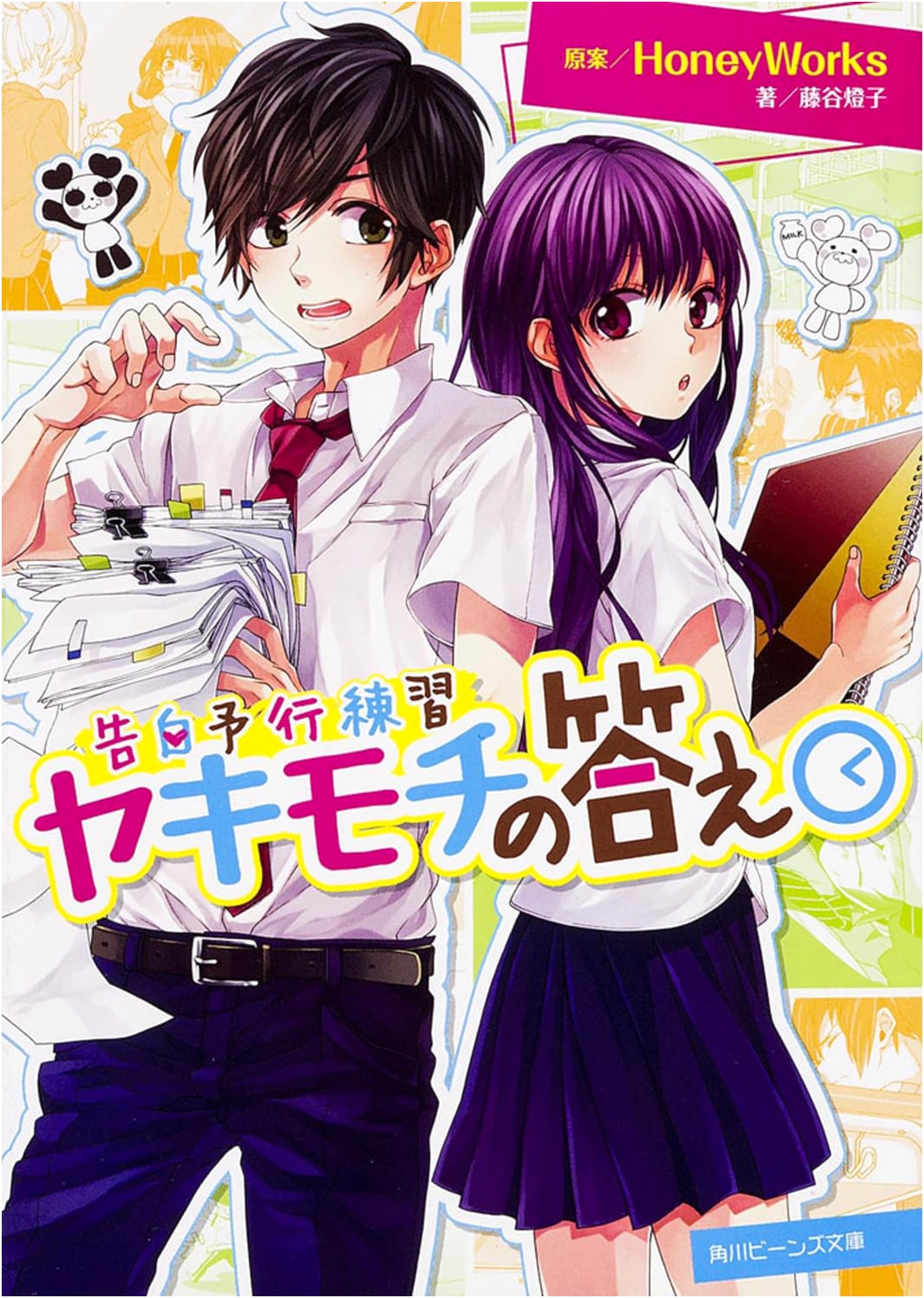 Confession Rehearsal: The Answer to Jealousy (Kadokawa Beans Bunko)