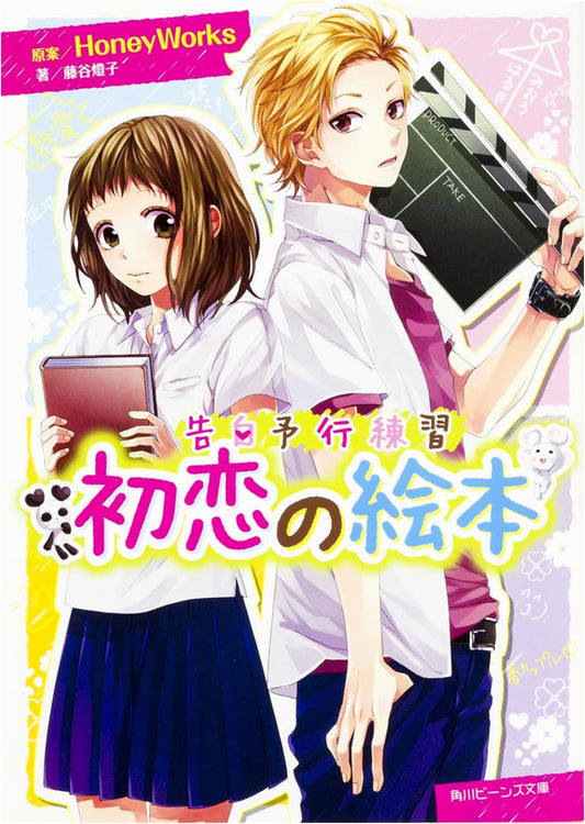 Confession Rehearsal: The Picture Book of First Love