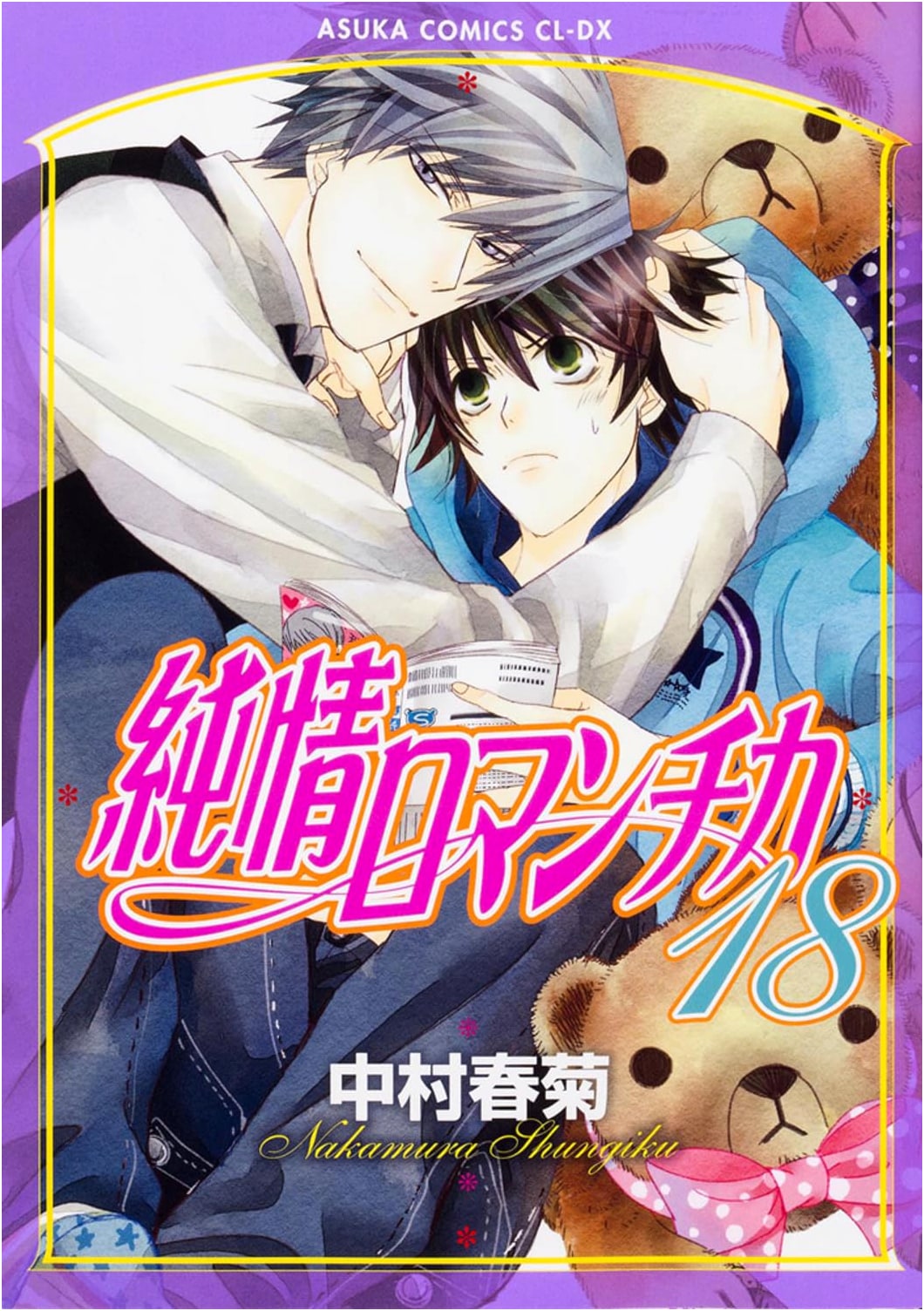 Junjou Romantica, Vol. 18