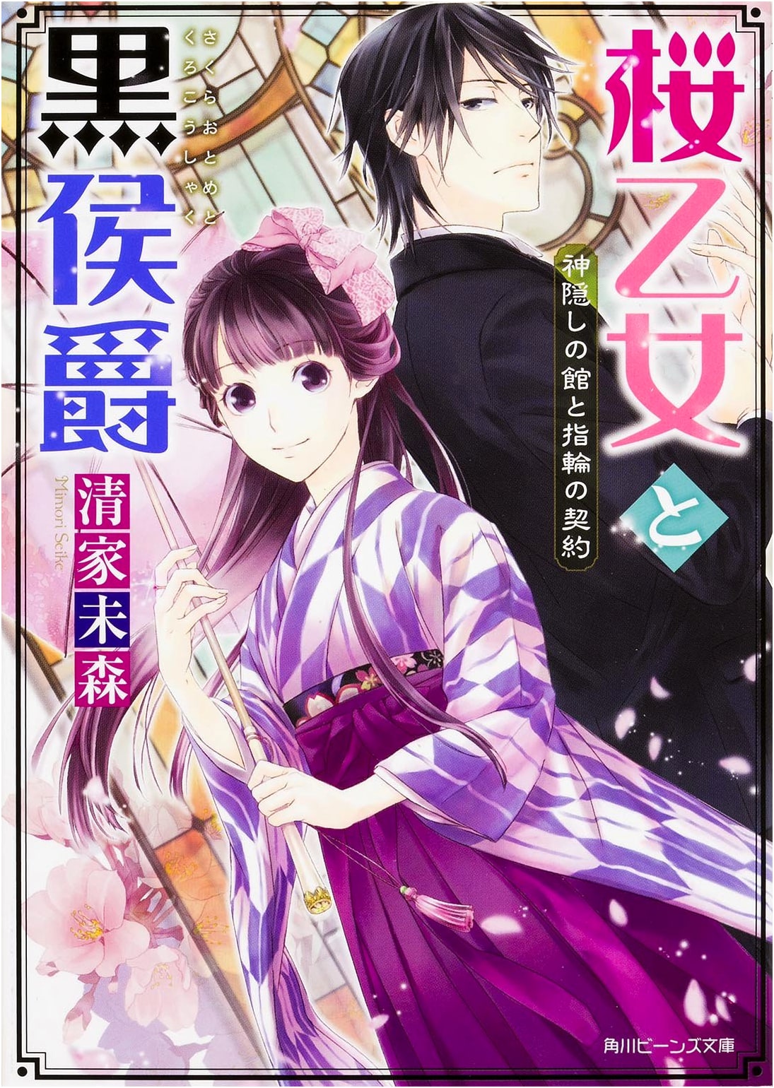 Sakura Otome and the Black Marquis: The Vanished Manor and the Ring's Contract