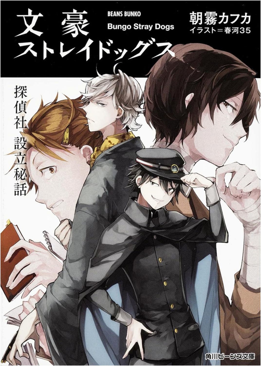 Bungo Stray Dogs: Secret Story of the Detective Agency's Founding