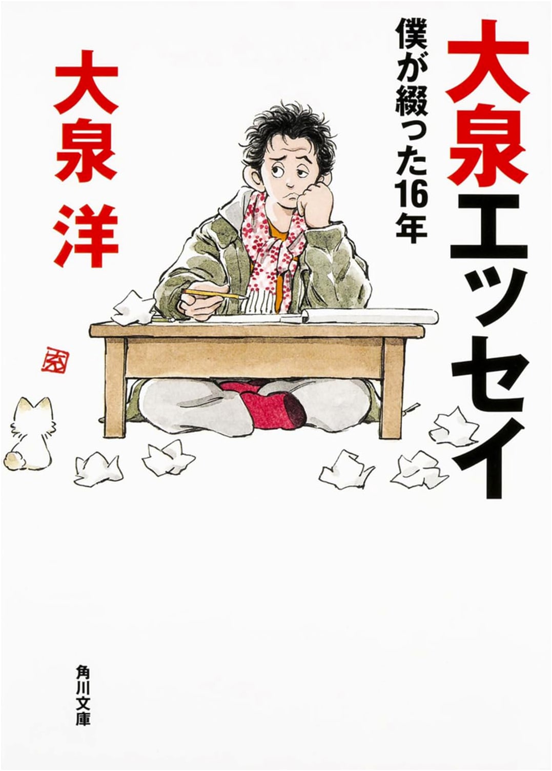 Yo Oizumi's Essays: My 16 Years of Writing