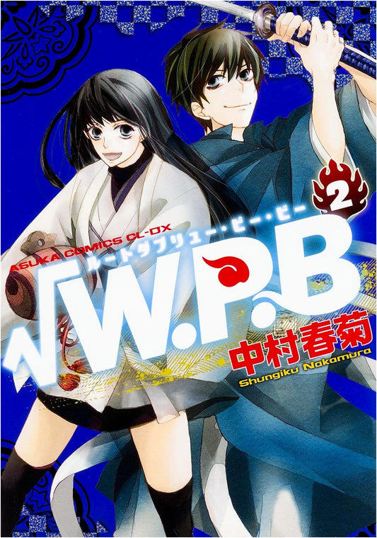 W.P.B. Volume 2 (Asuka Comics CL-DX)