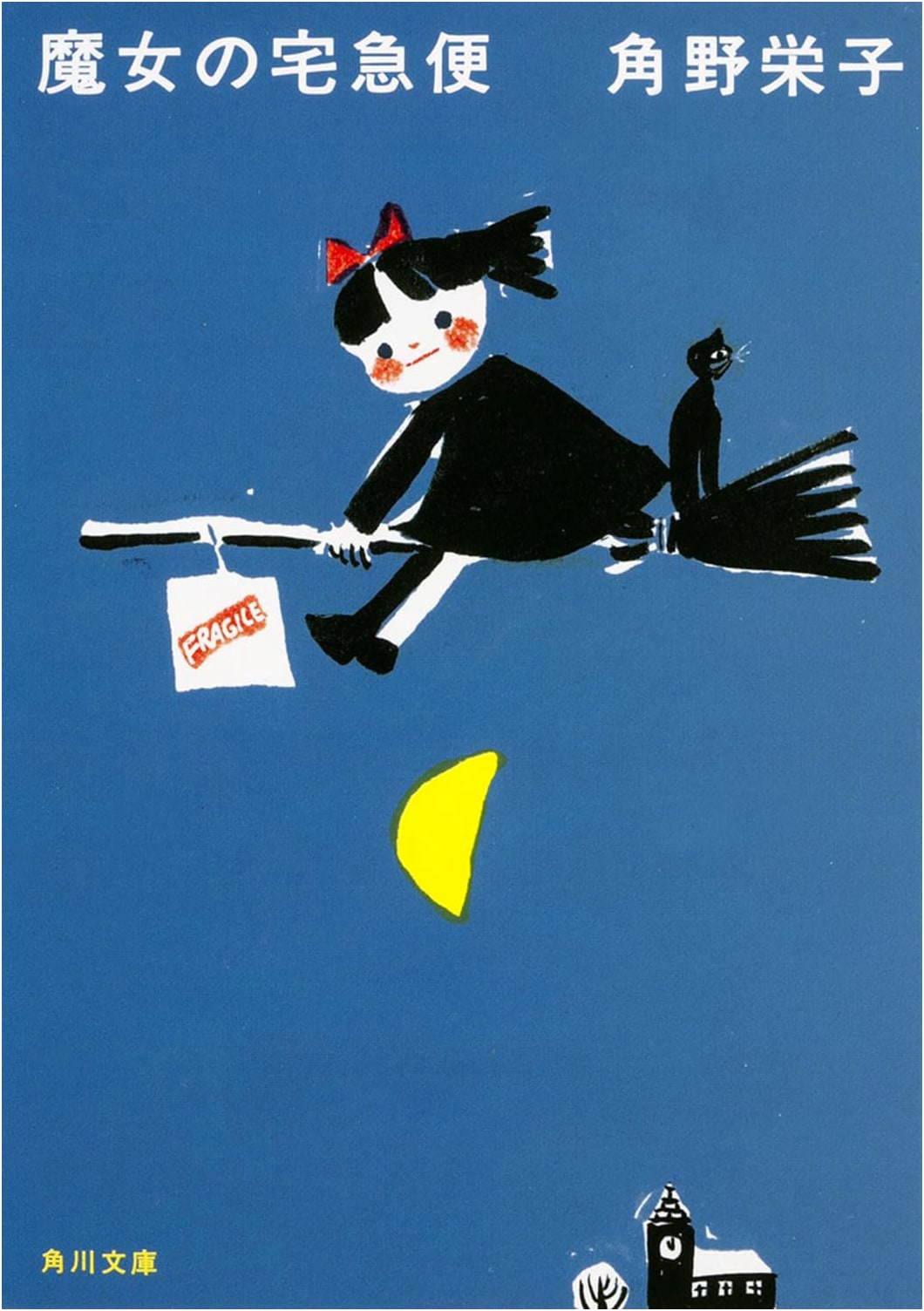 Kiki's Delivery Service, Re-issue Edition by Eiko Kadono