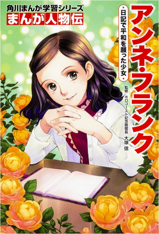Anne Frank: A Manga Biography - Wishing for Peace in Her Diary