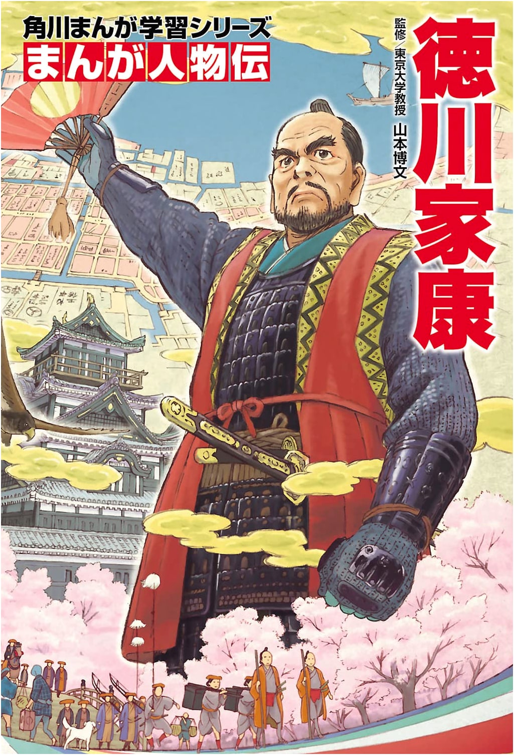 Tokugawa Ieyasu: A Manga Biography (Kadokawa Manga Learning Series)