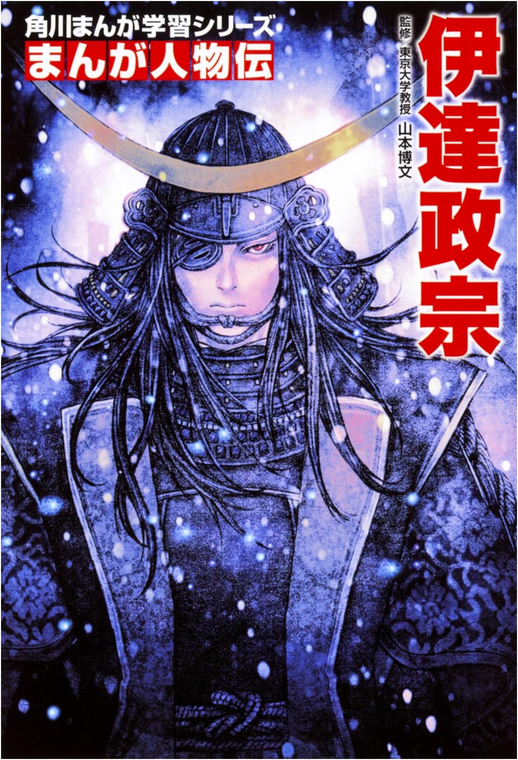KADOKAWA Manga Biography: Date Masamune