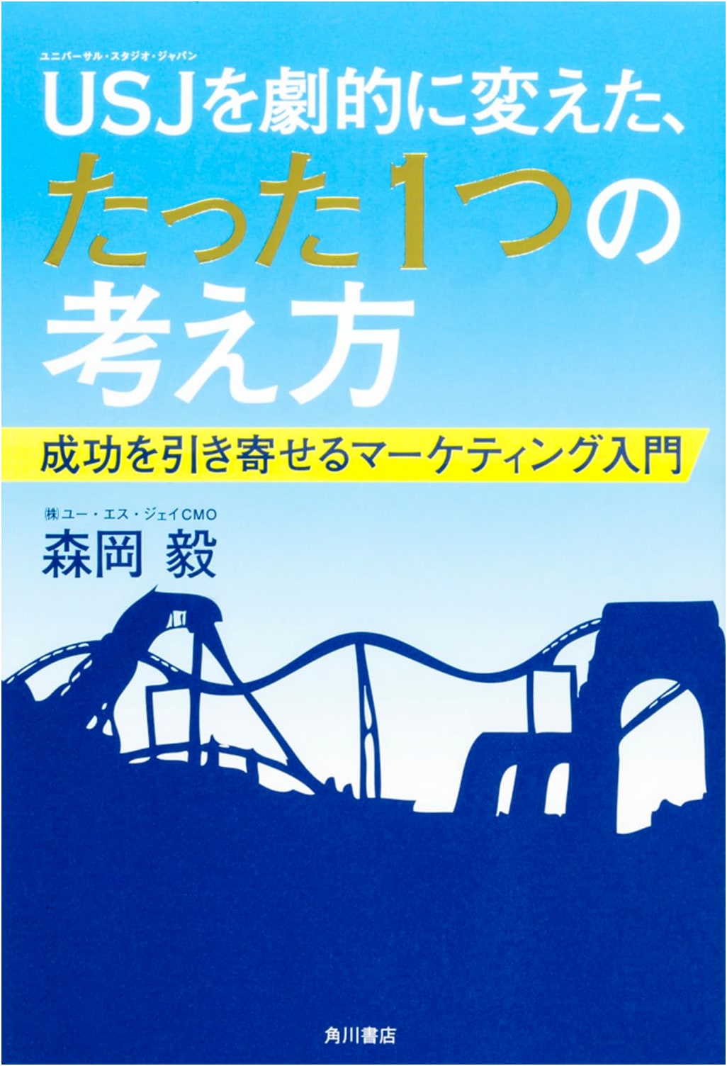 The USJ Miracle: Marketing Secrets to Success by Tsuyoshi Morioka