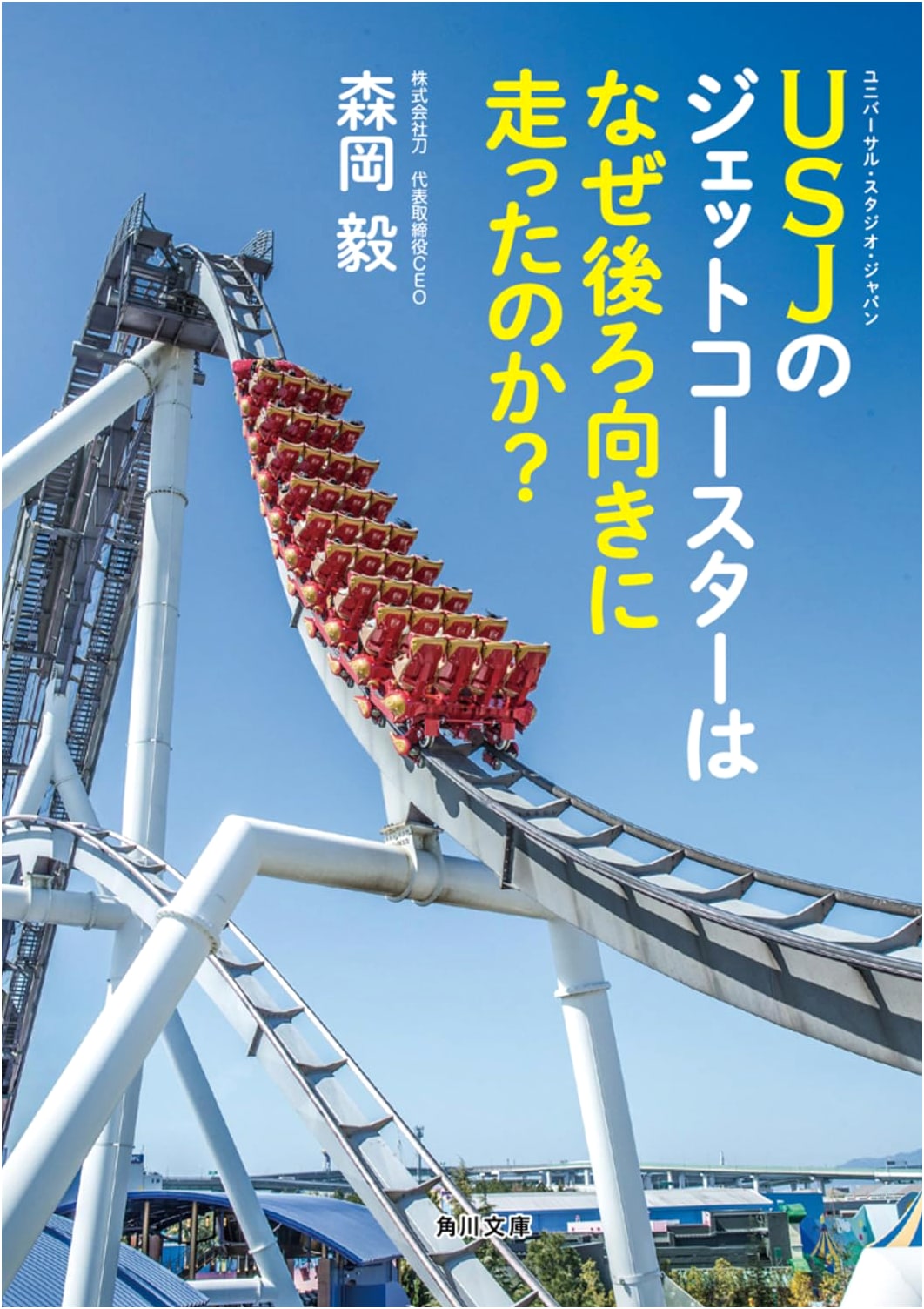 Why Did USJ's Roller Coaster Run Backwards?