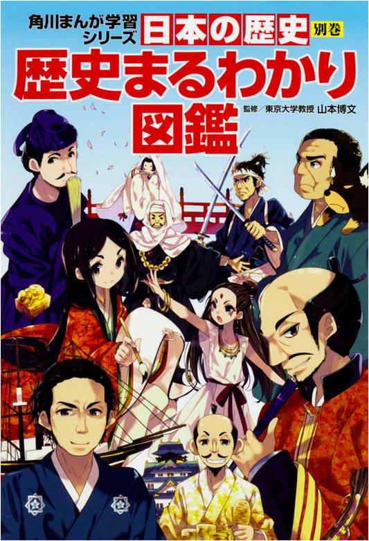 Kadokawa Manga: A Visual Guide to Japanese History
