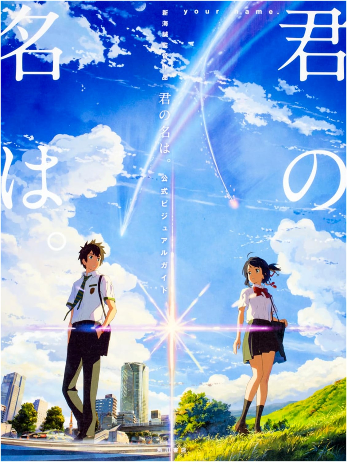 Your Name: Official Visual Guide by Makoto Shinkai