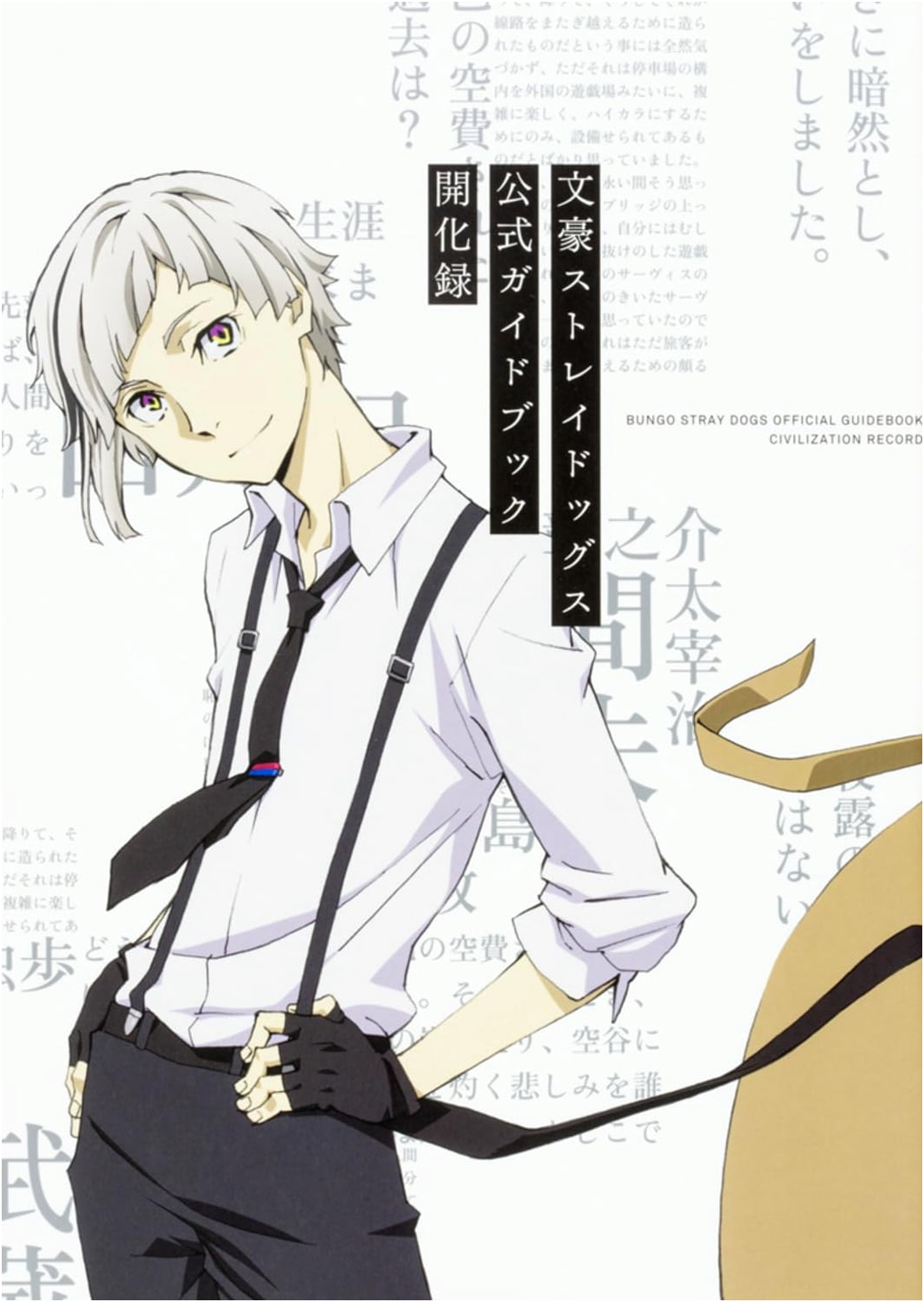 Bungo Stray Dogs Official Guidebook: Kaika Roku