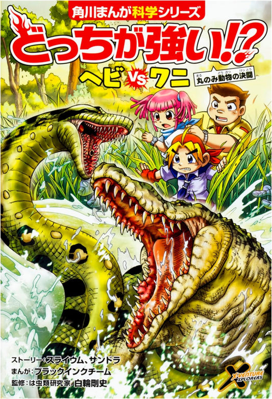 Which is Stronger?: Snake vs. Crocodile - The Duel of Swallowing Animals!