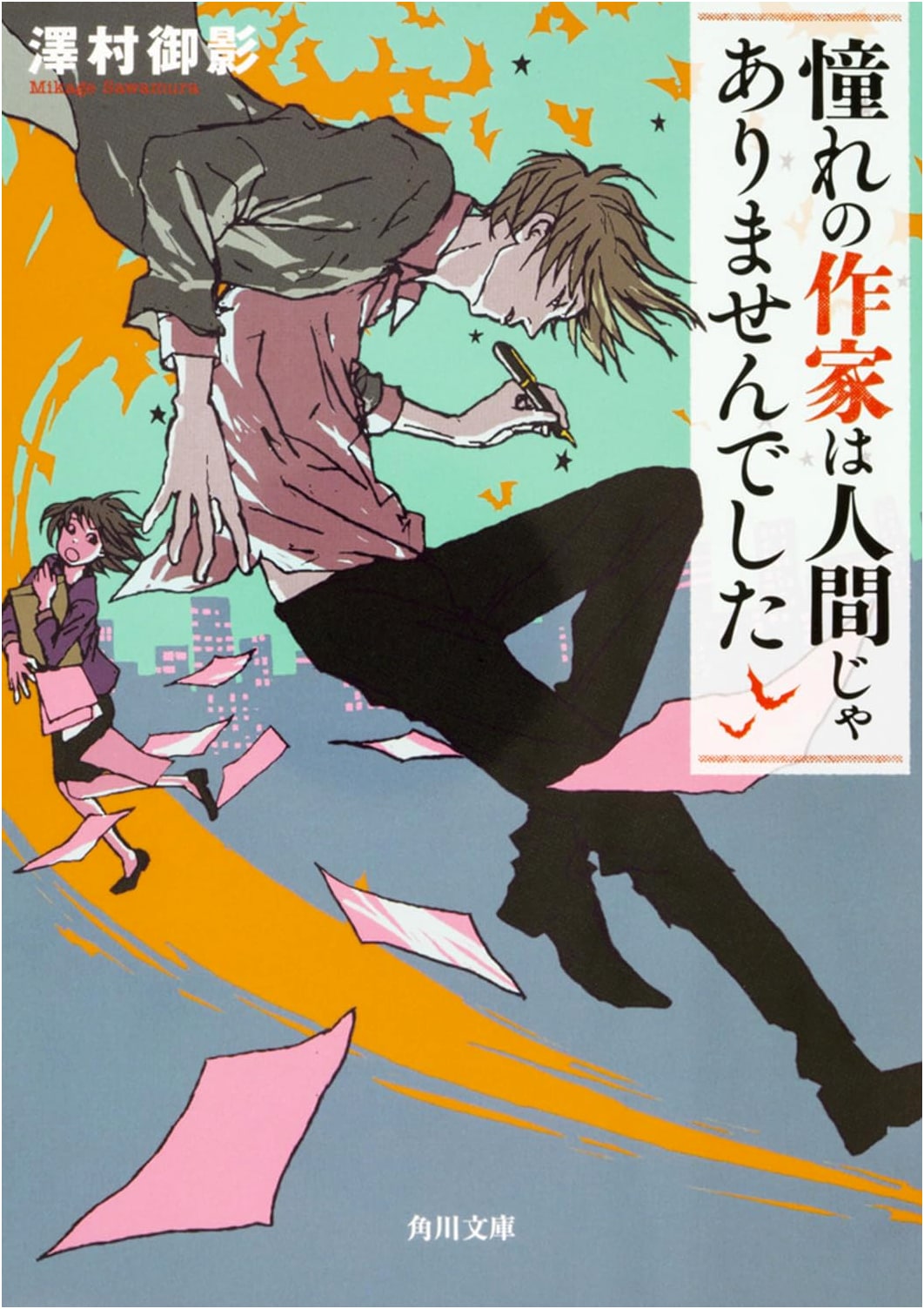 My Idol Author Was Not Human! by Mikage Sawamura