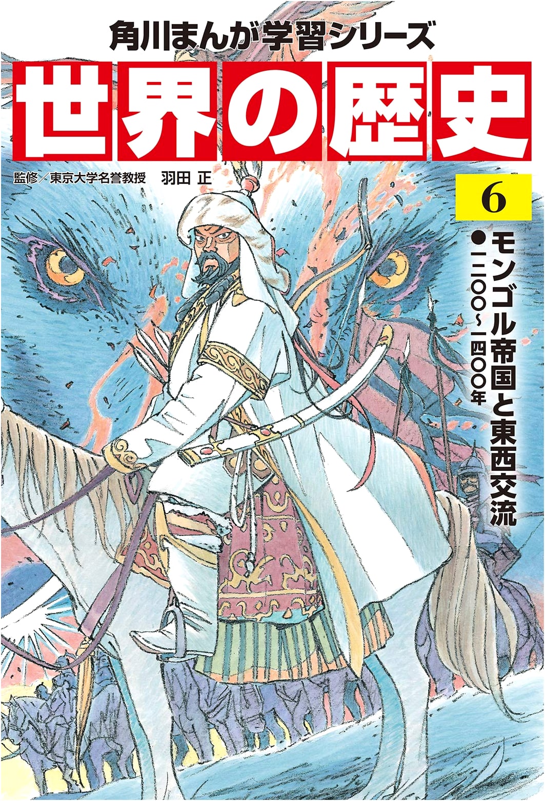 KADOKAWA Manga: World History Vol. 6 - The Mongol Empire & East-West Exchange