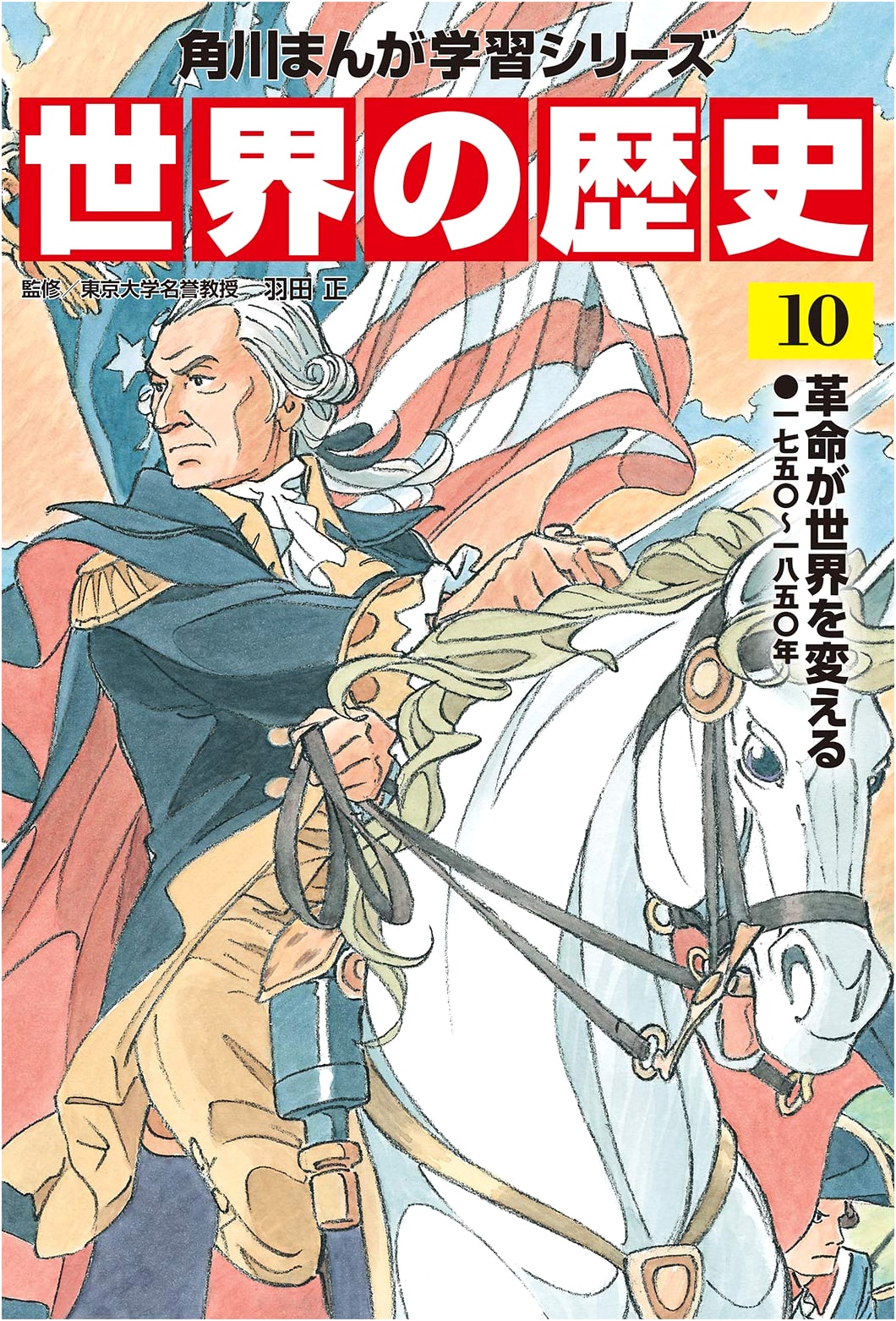 KADOKAWA Manga: World History, Vol. 10 - Revolutions Change the World