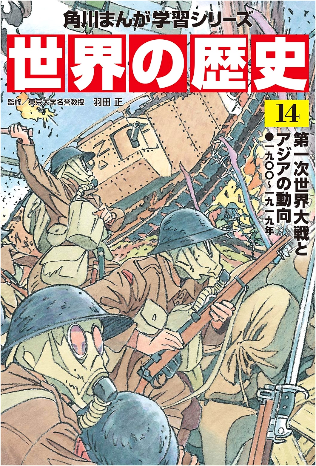KADOKAWA Manga: A History of the World, Vol. 14 - World War I & Asia (1900-1919)