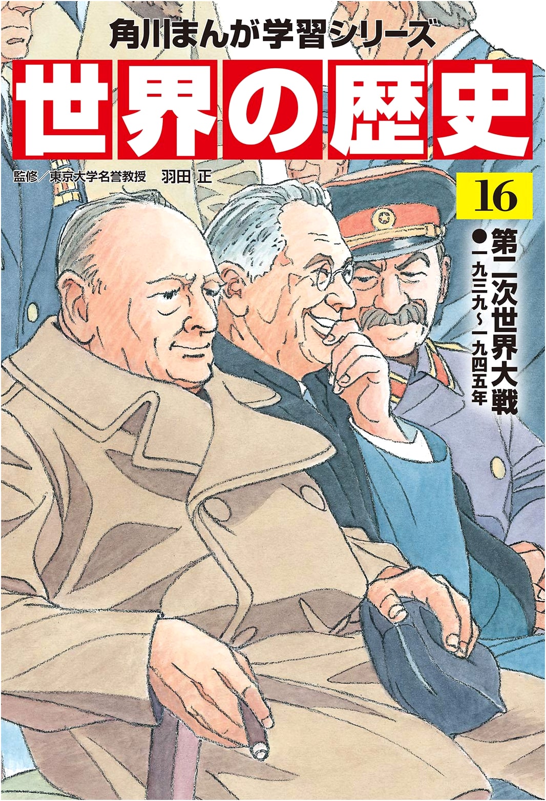 KADOKAWA Manga: World History, Vol. 16: World War II, 1939-1945