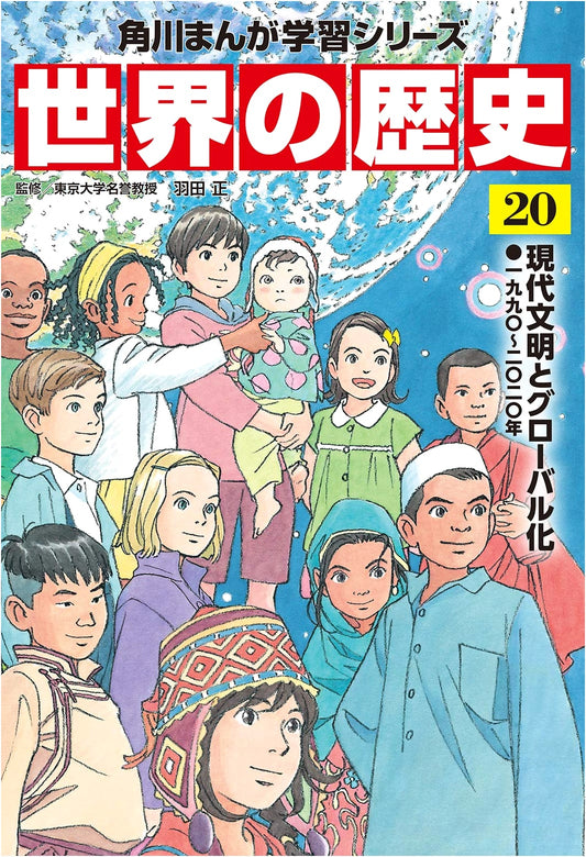 KADOKAWA Manga: World History Vol. 20 - Modern Civilization & Globalization