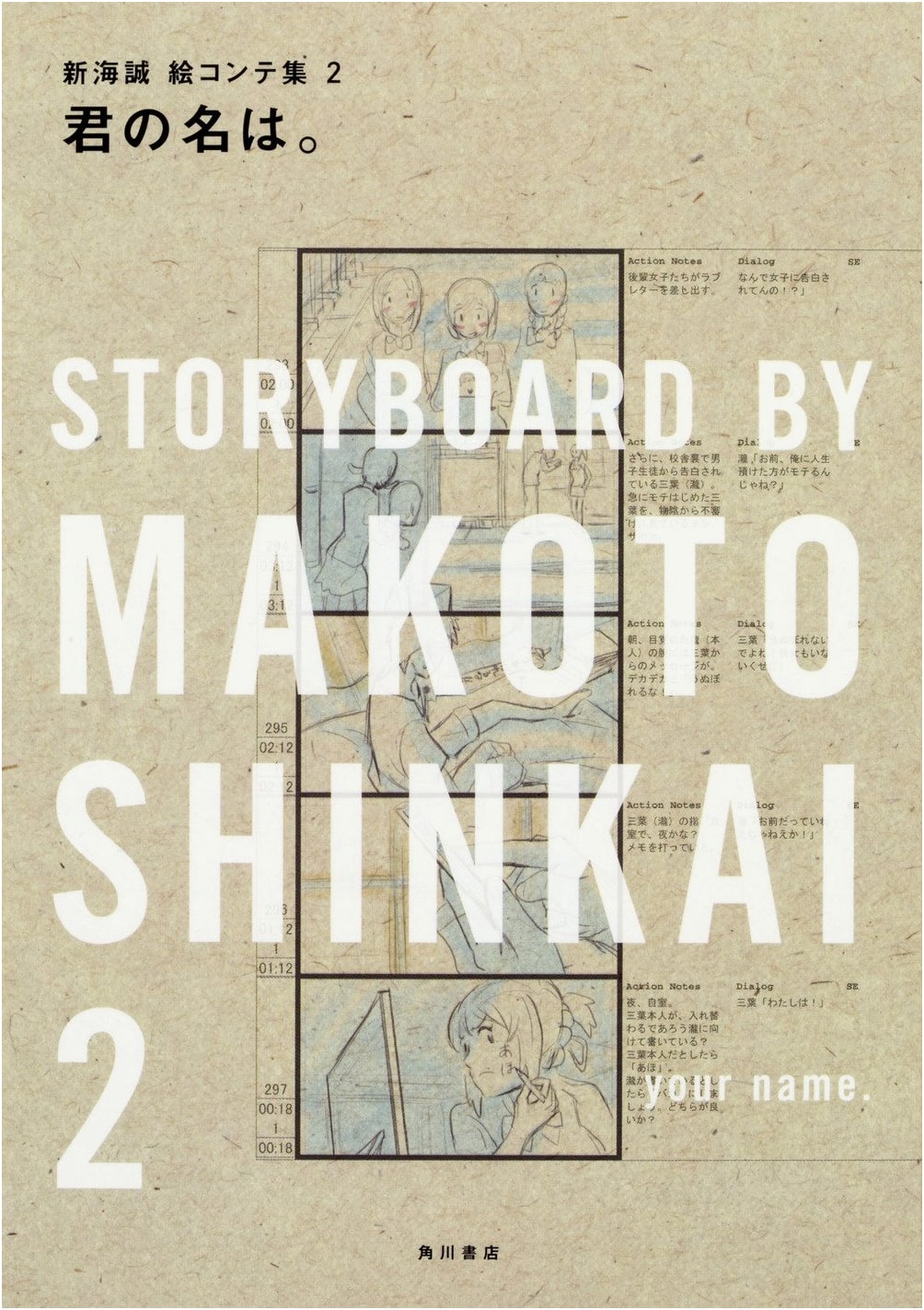 Your Name: Makoto Shinkai Storyboard Collection 2