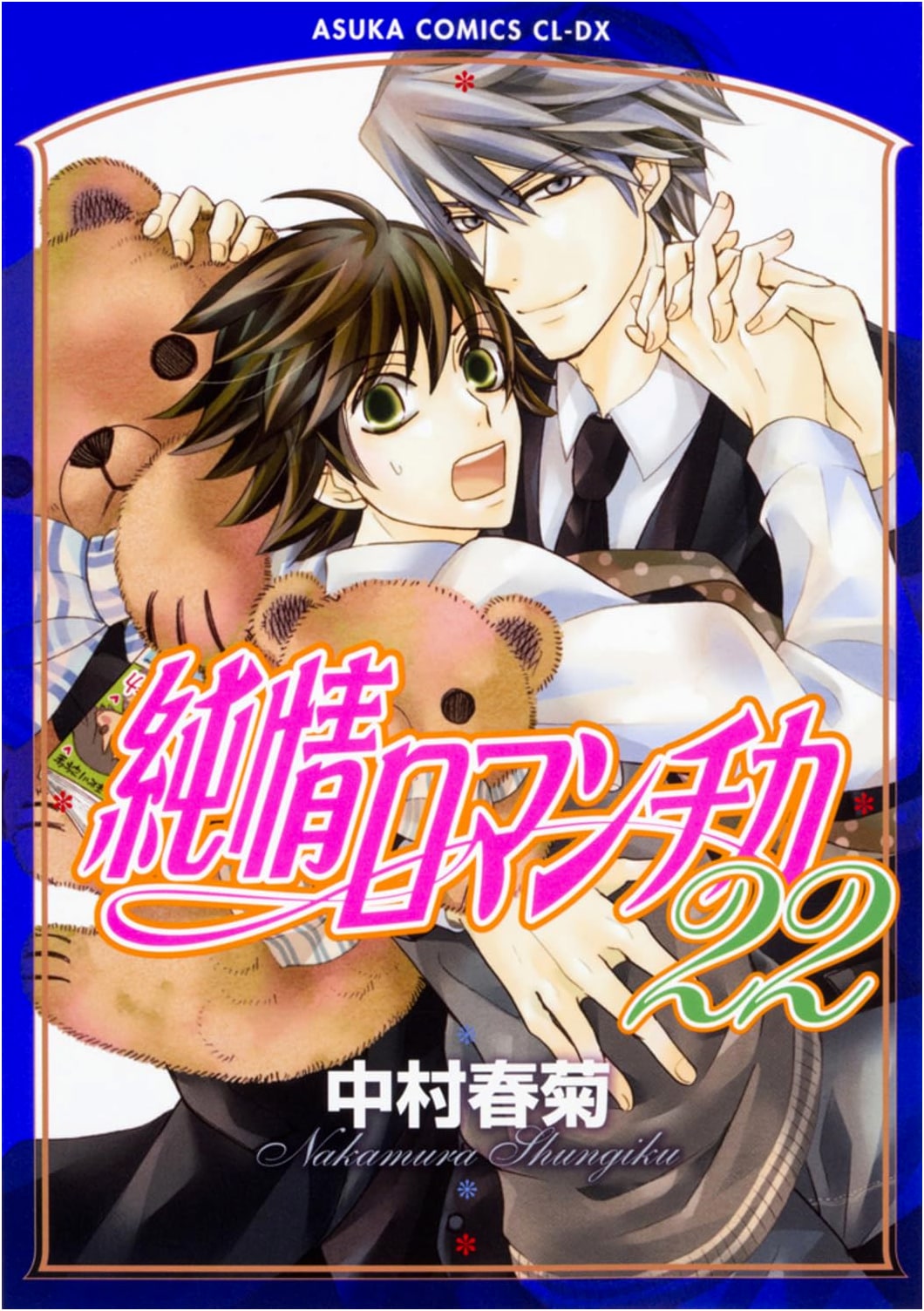 Junjou Romantica, Vol. 22