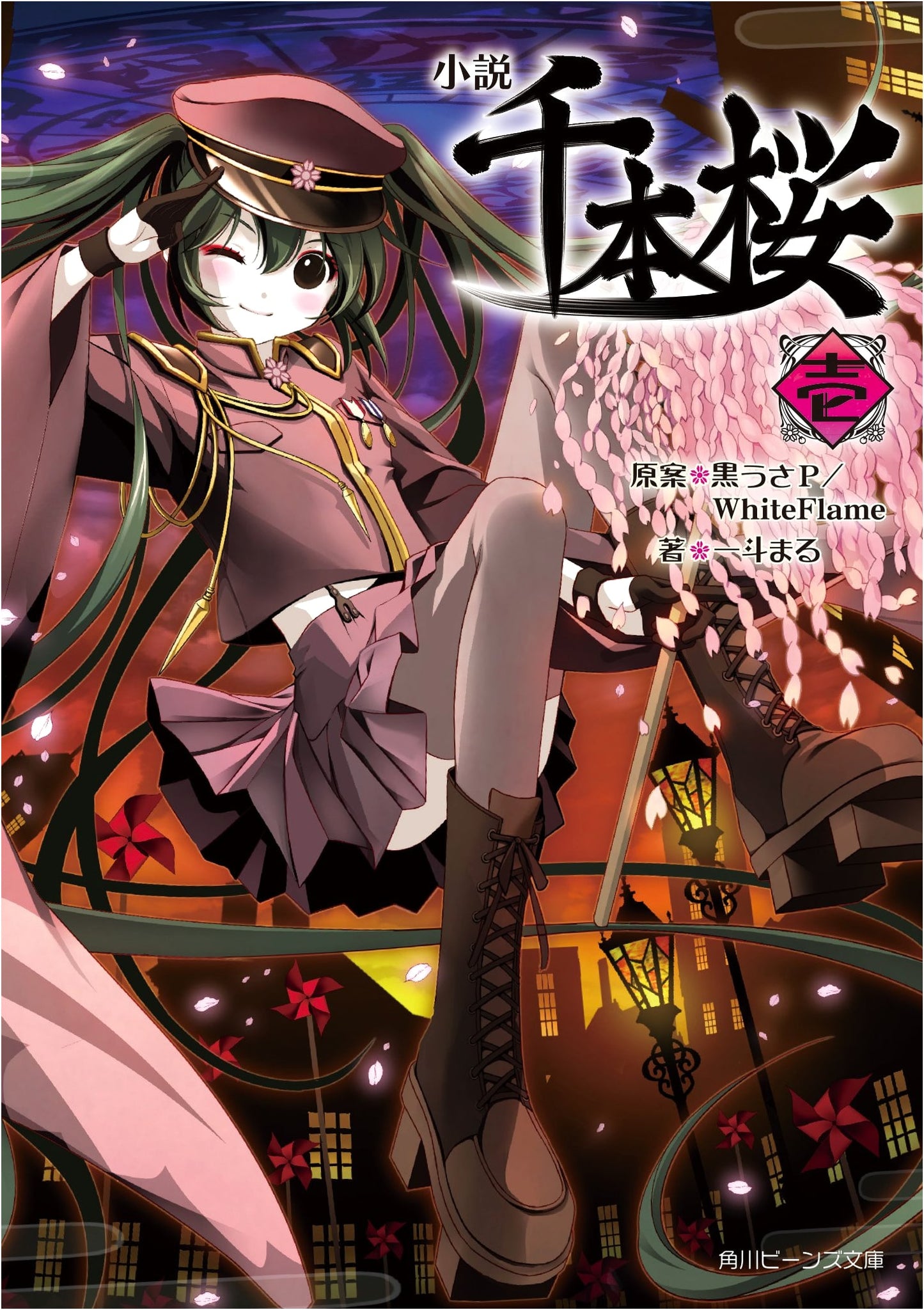 Senbonzakura: The Novel, Volume 1